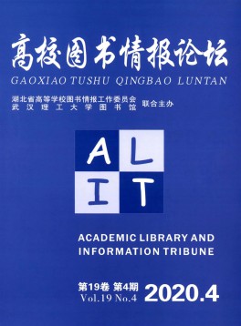 高校圖書(shū)情報(bào)論壇