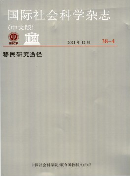 國(guó)際社會(huì)科學(xué)雜志