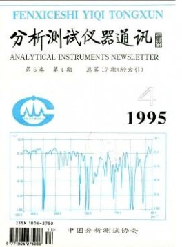 分析測(cè)試儀器通訊雜志