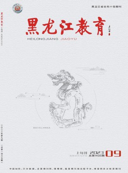 黑龍江教育·高教研究與評(píng)估