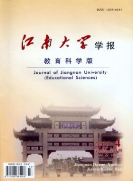 江南大學學報·教育科學版雜志