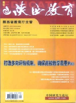 陜西教育·理論版