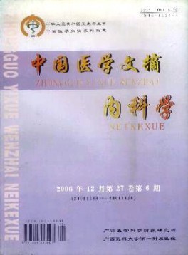 中國(guó)醫(yī)學(xué)文摘·內(nèi)科學(xué)雜志