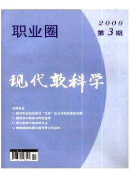 職業(yè)圈·現(xiàn)代軟科學(xué)