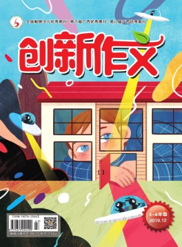 創(chuàng)新作文·小學版