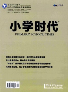 小學(xué)時代·教育研究雜志