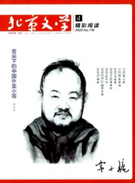 北京文學(xué)·精彩閱讀雜志