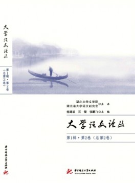 大學(xué)語文論叢雜志