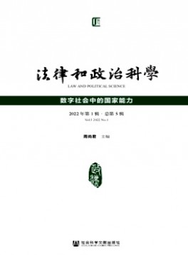 法律和政治科學(xué)雜志