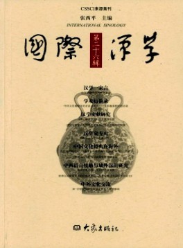 國際漢學(xué)·輯刊