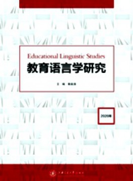 教育語言學(xué)研究