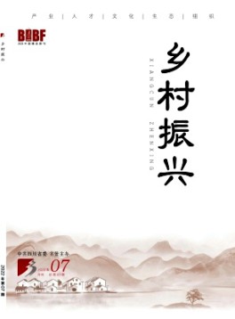 鄉(xiāng)村振興