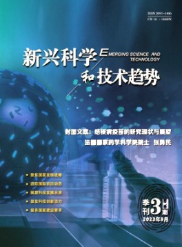 新興科學和技術(shù)趨勢