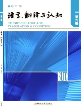語言、翻譯與認(rèn)知