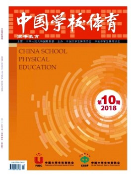 中國學(xué)校體育·高等教育