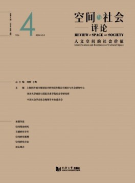 空間與社會(huì)評論