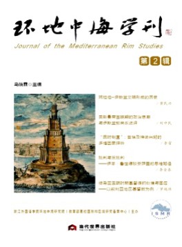 環(huán)地中海學刊